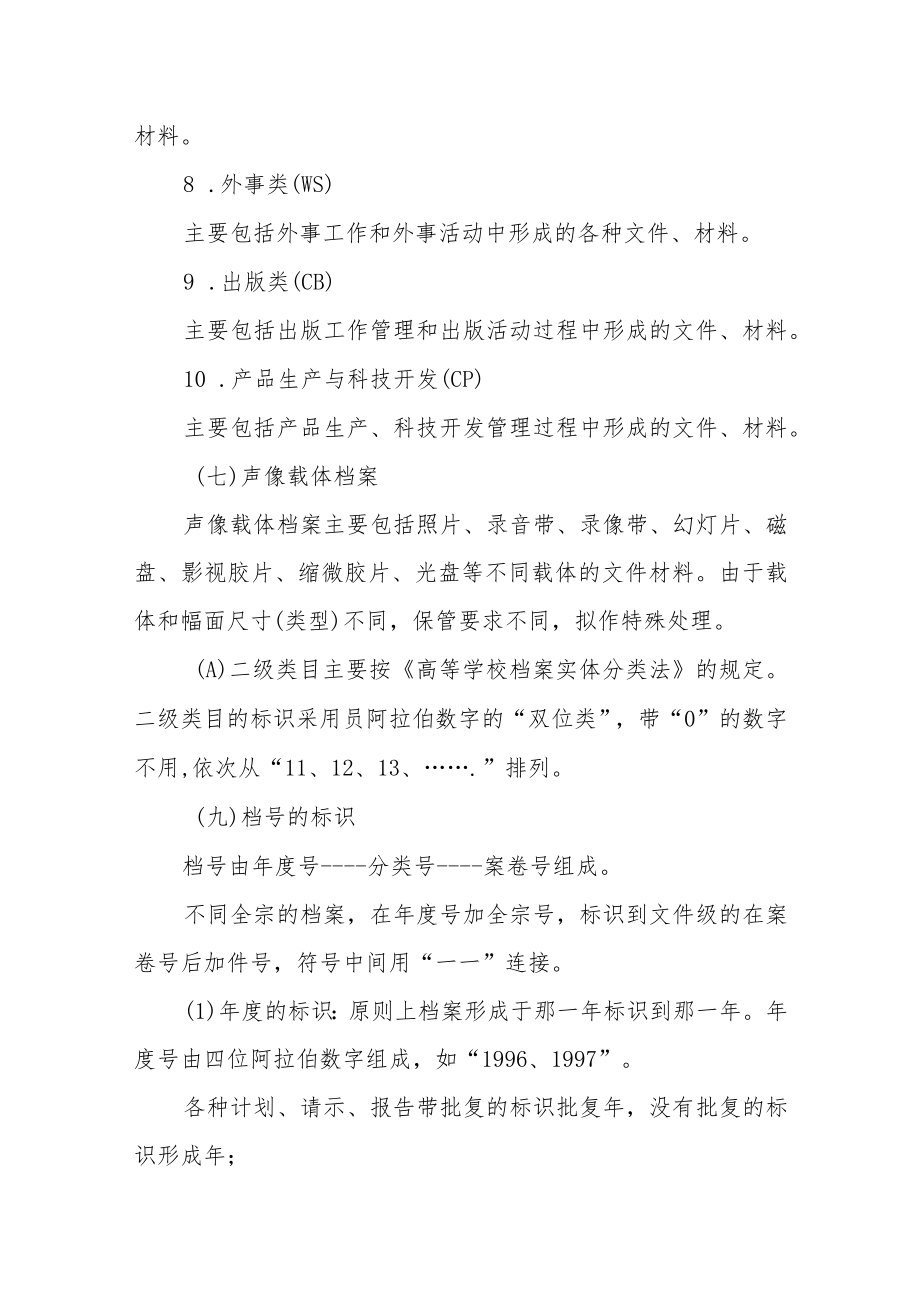 学院档案实体分类方案及工作规范.docx_第3页