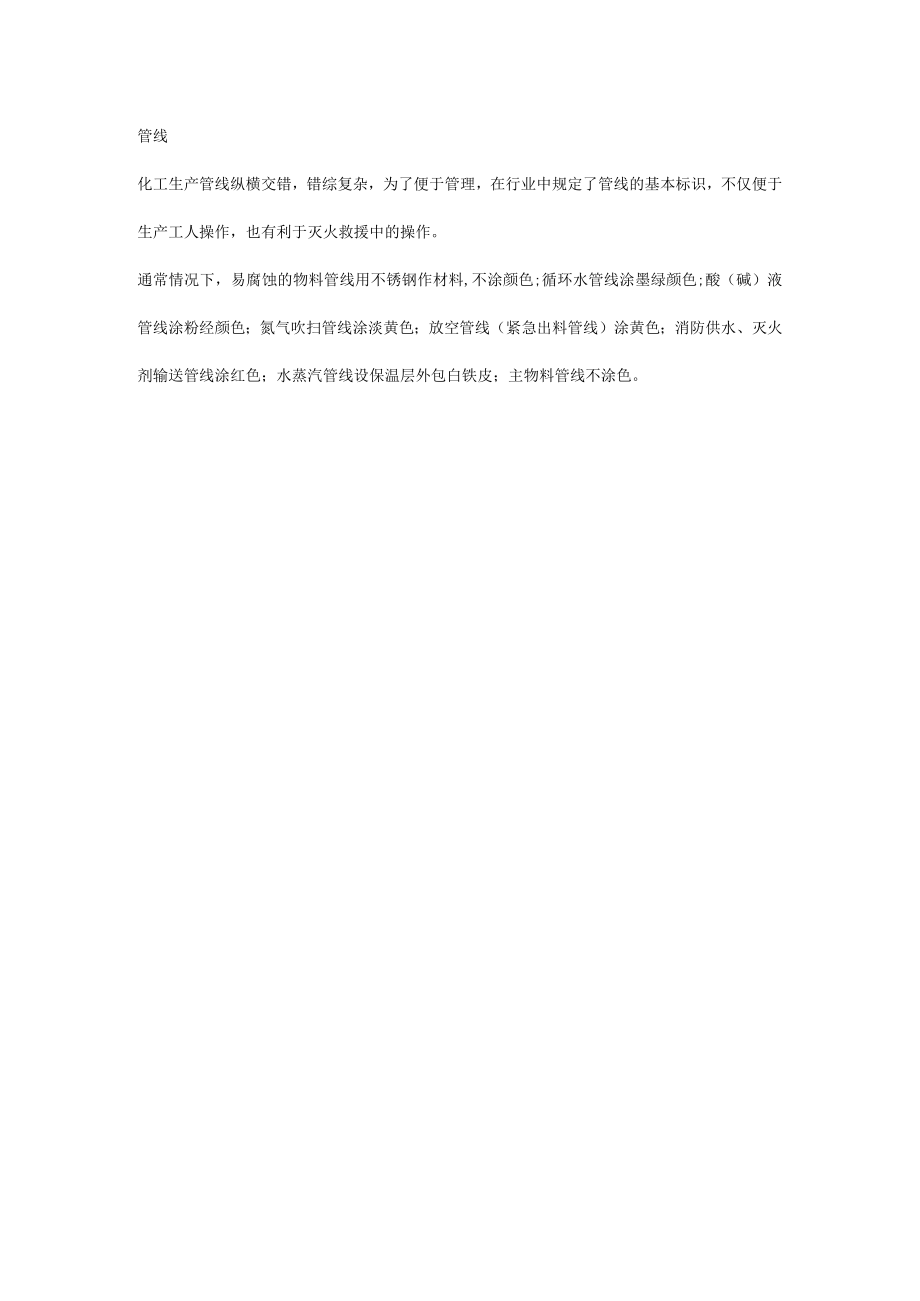 化工生产常用的安全设备设施.docx_第3页