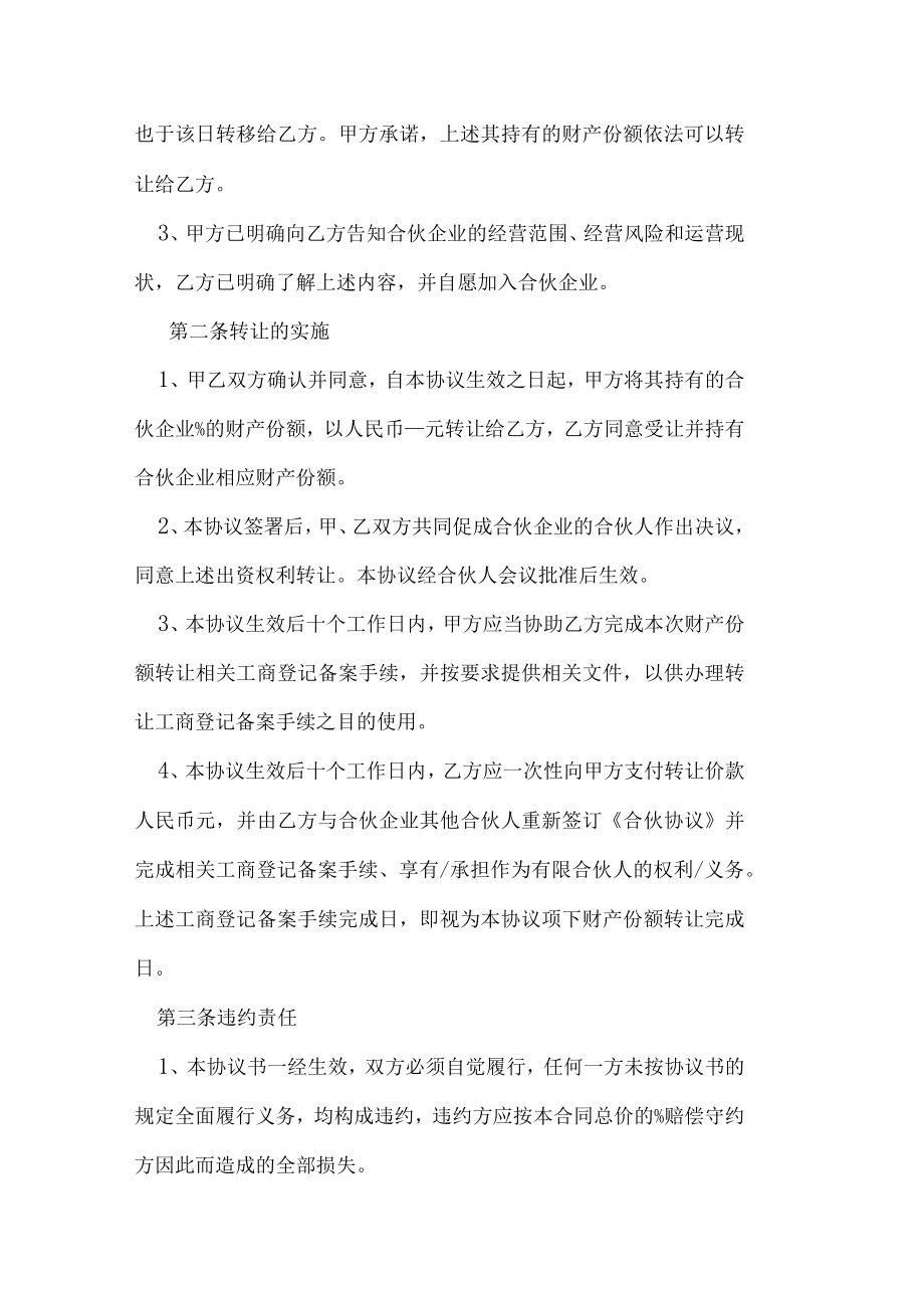 合伙企业份额转让协议书.docx_第2页