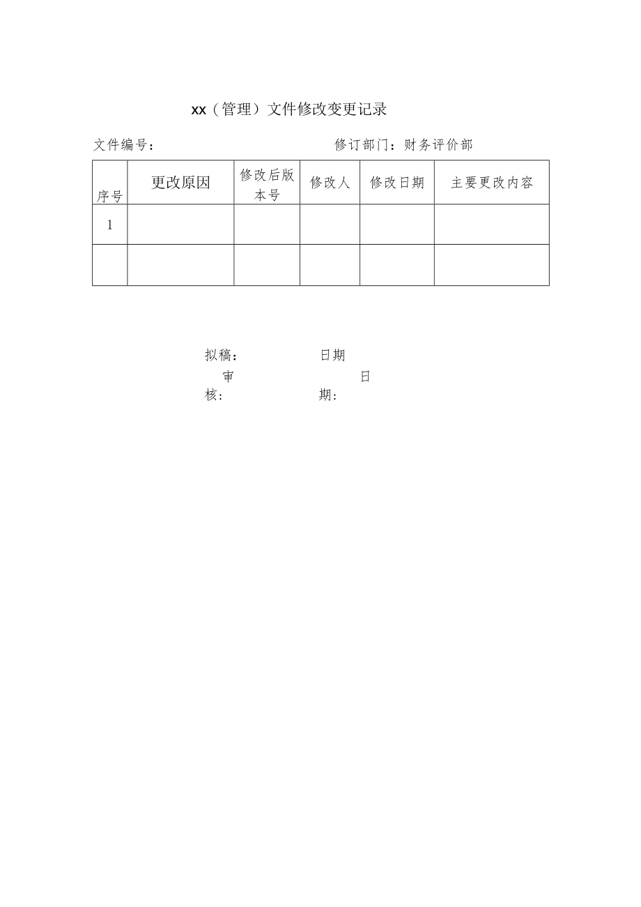 备用金借款、核销管理制度.docx_第3页