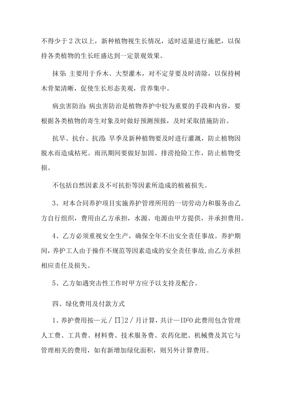 别墅私家花园绿化养护协议书.docx_第2页