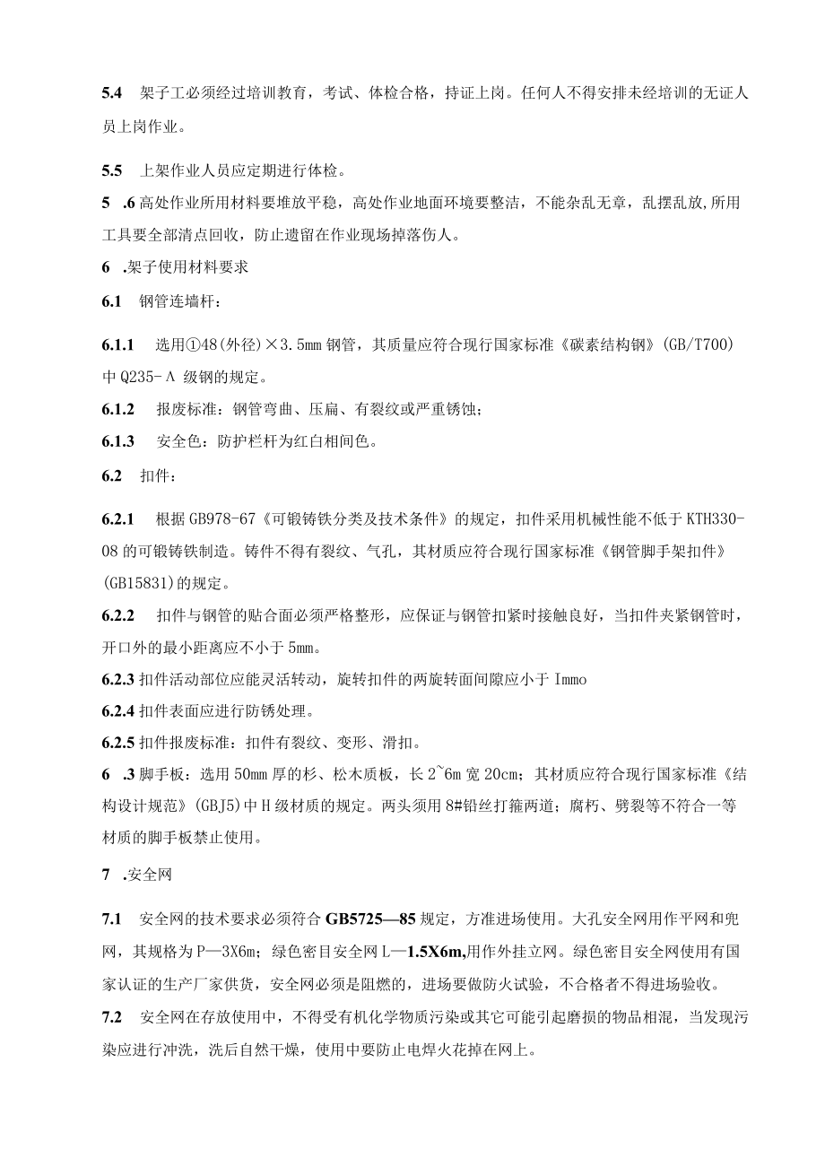 外架搭设实施方案.docx_第2页