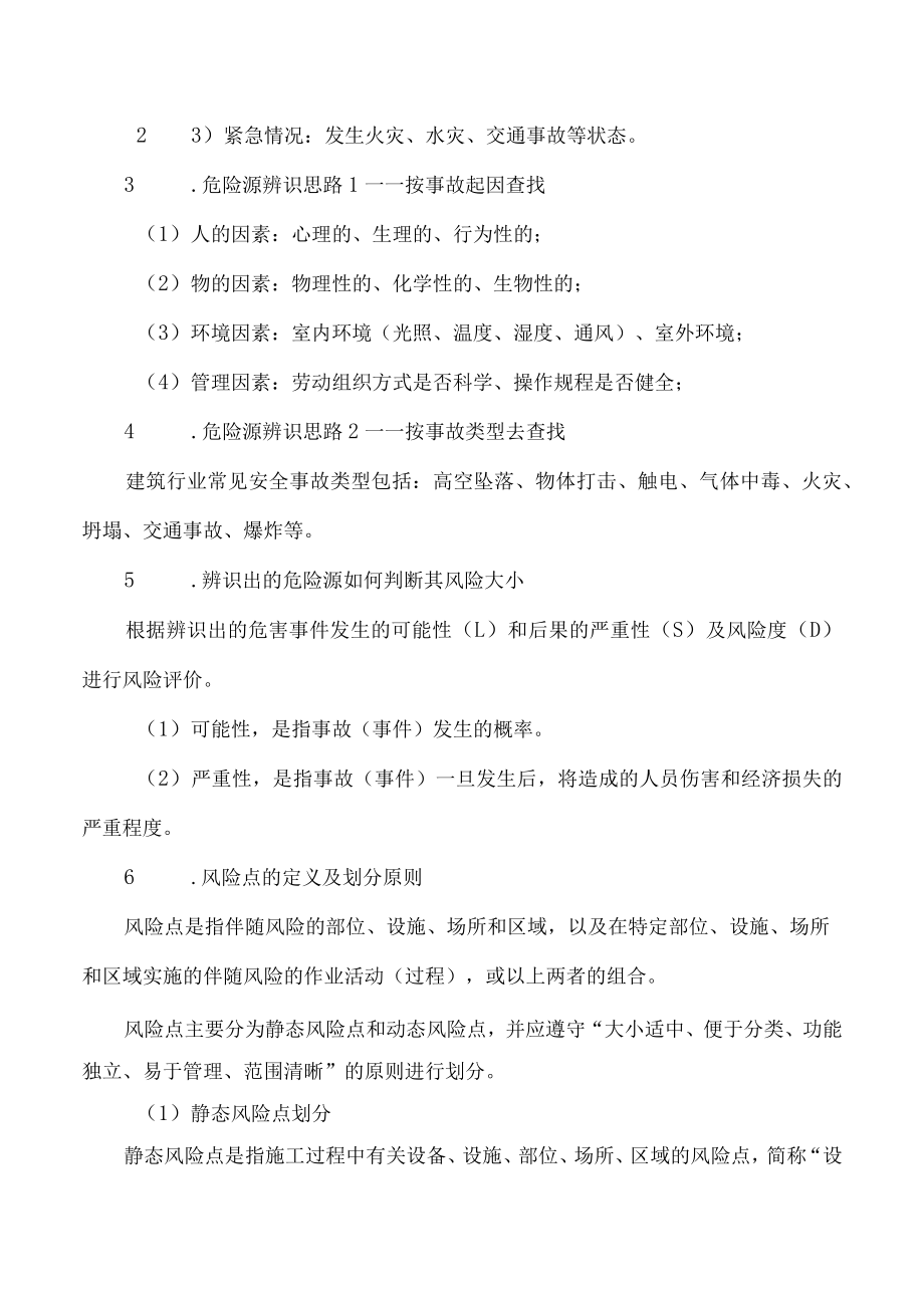 双重预防体系教育培训制度.docx_第3页