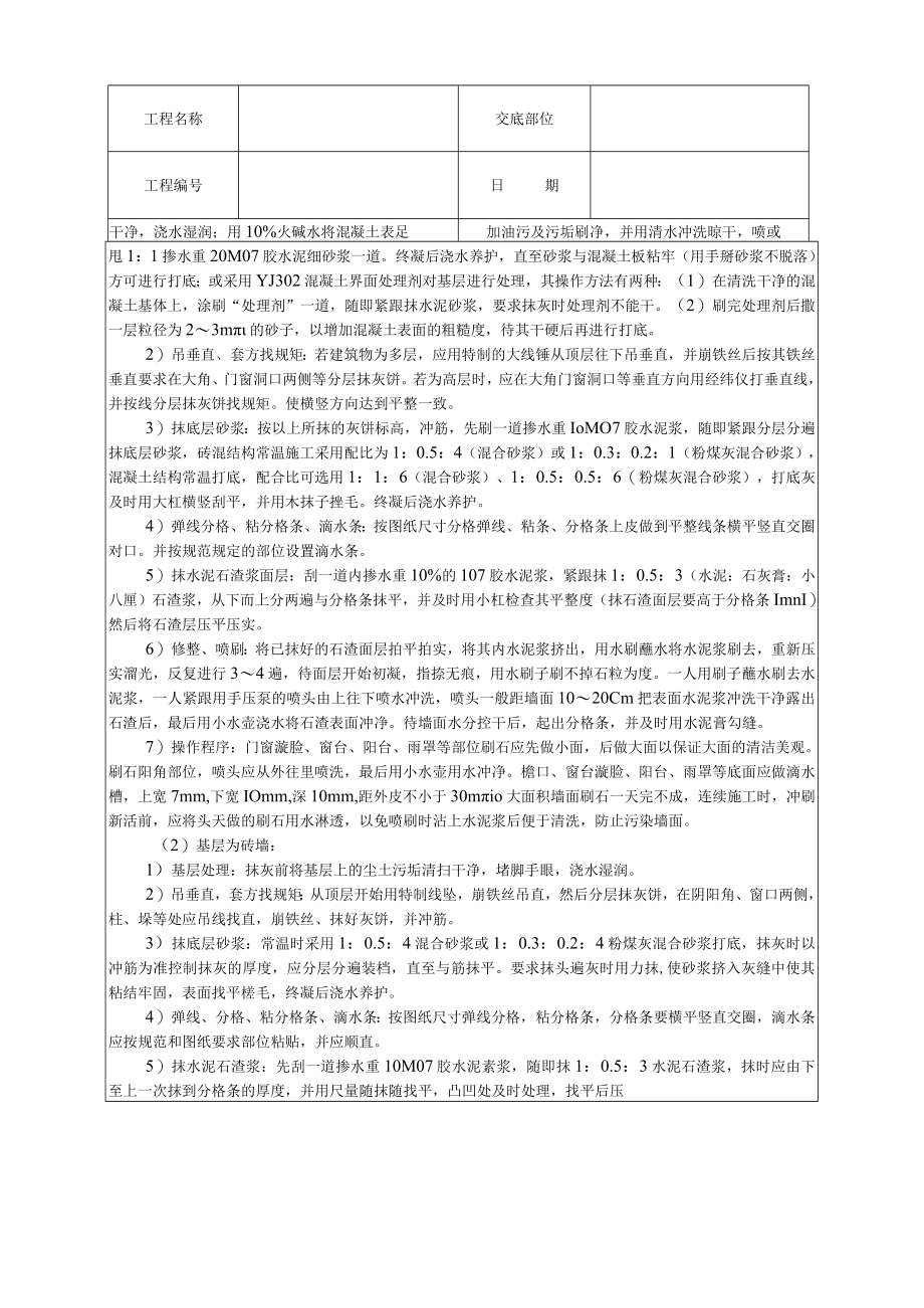 墙面水刷石技术交底模板.docx_第2页