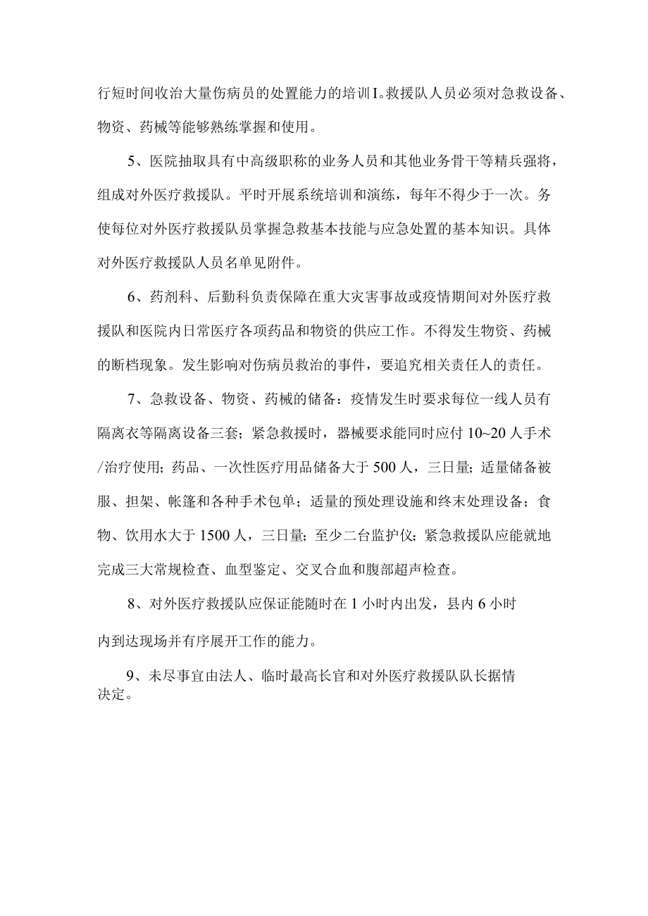 医院医疗救援预案.docx_第2页