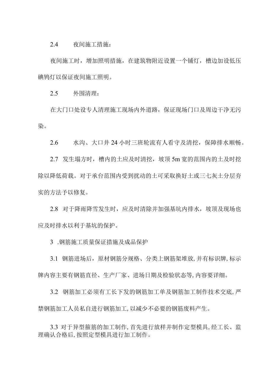 基础质量保证措施 (4).docx_第2页