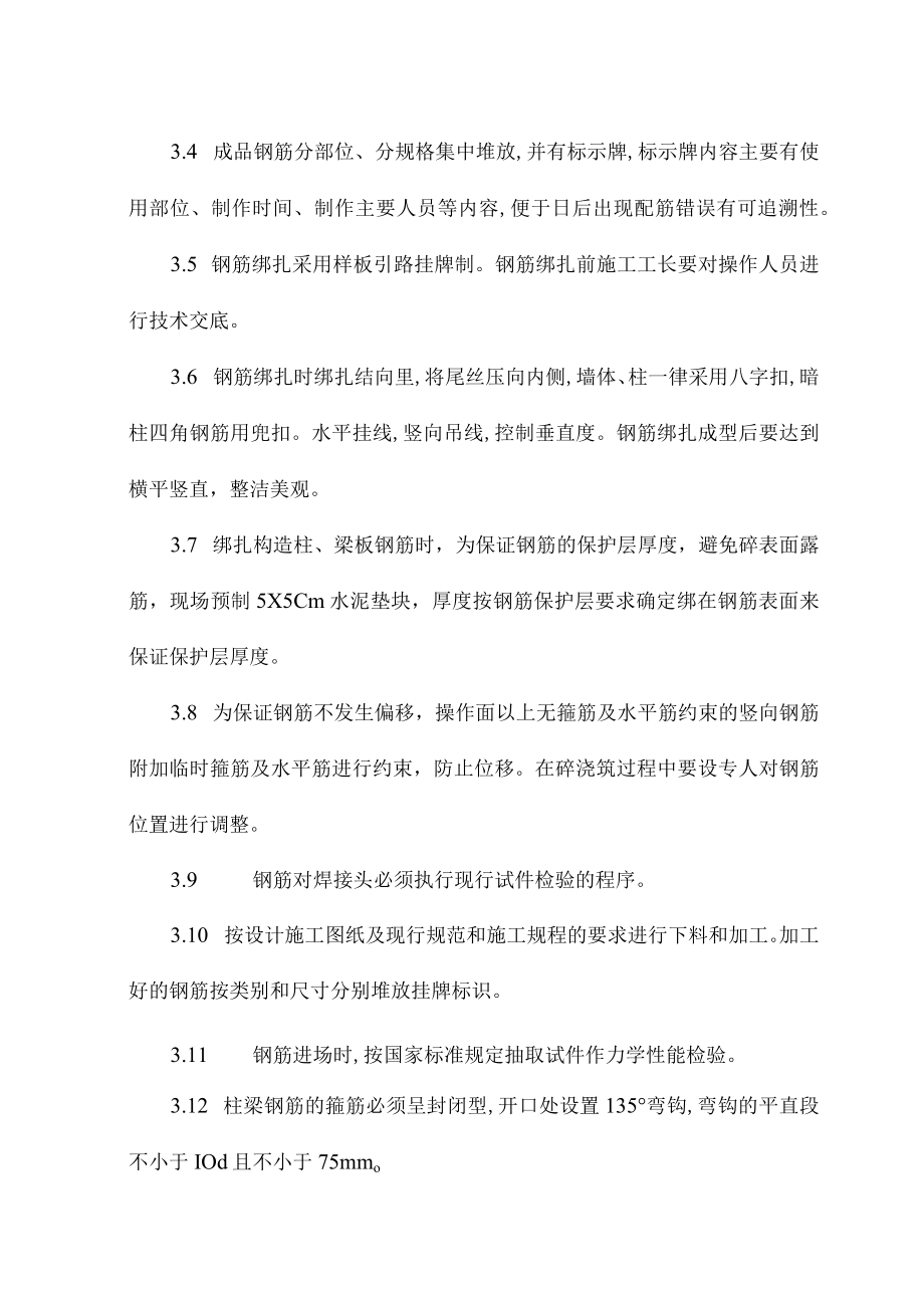 基础质量保证措施 (4).docx_第3页