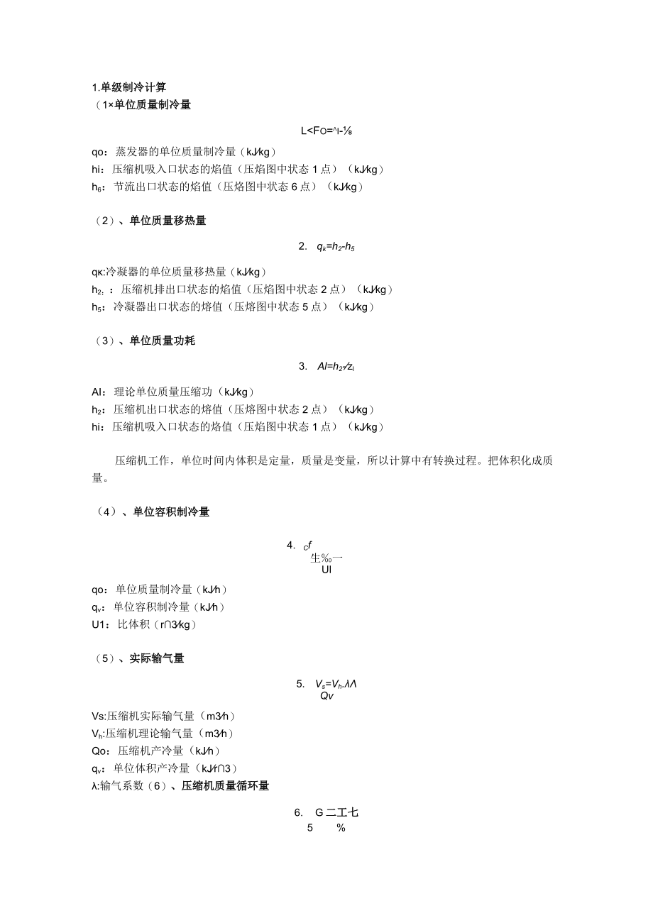 压焓图应用教案.docx_第2页