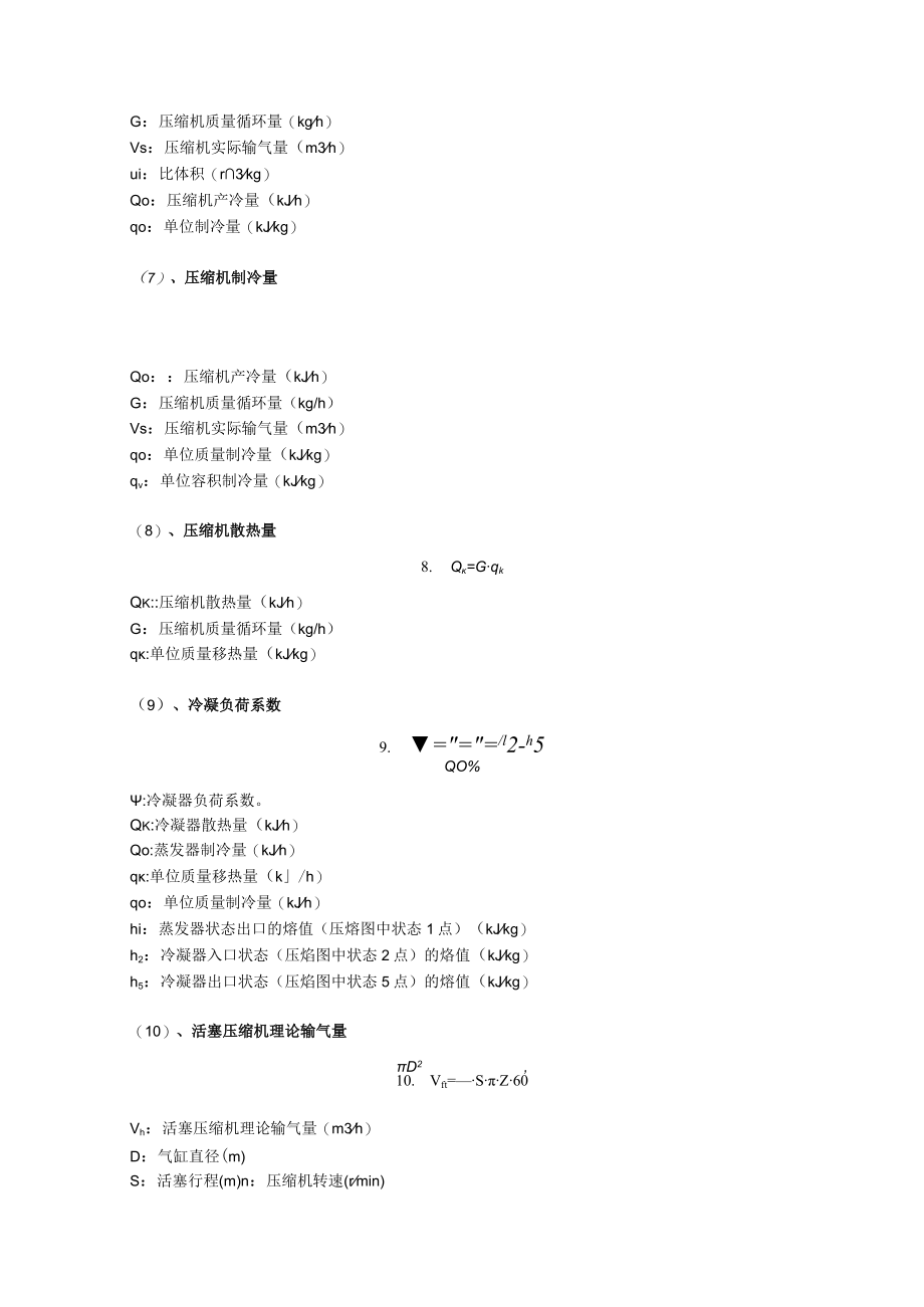 压焓图应用教案.docx_第3页