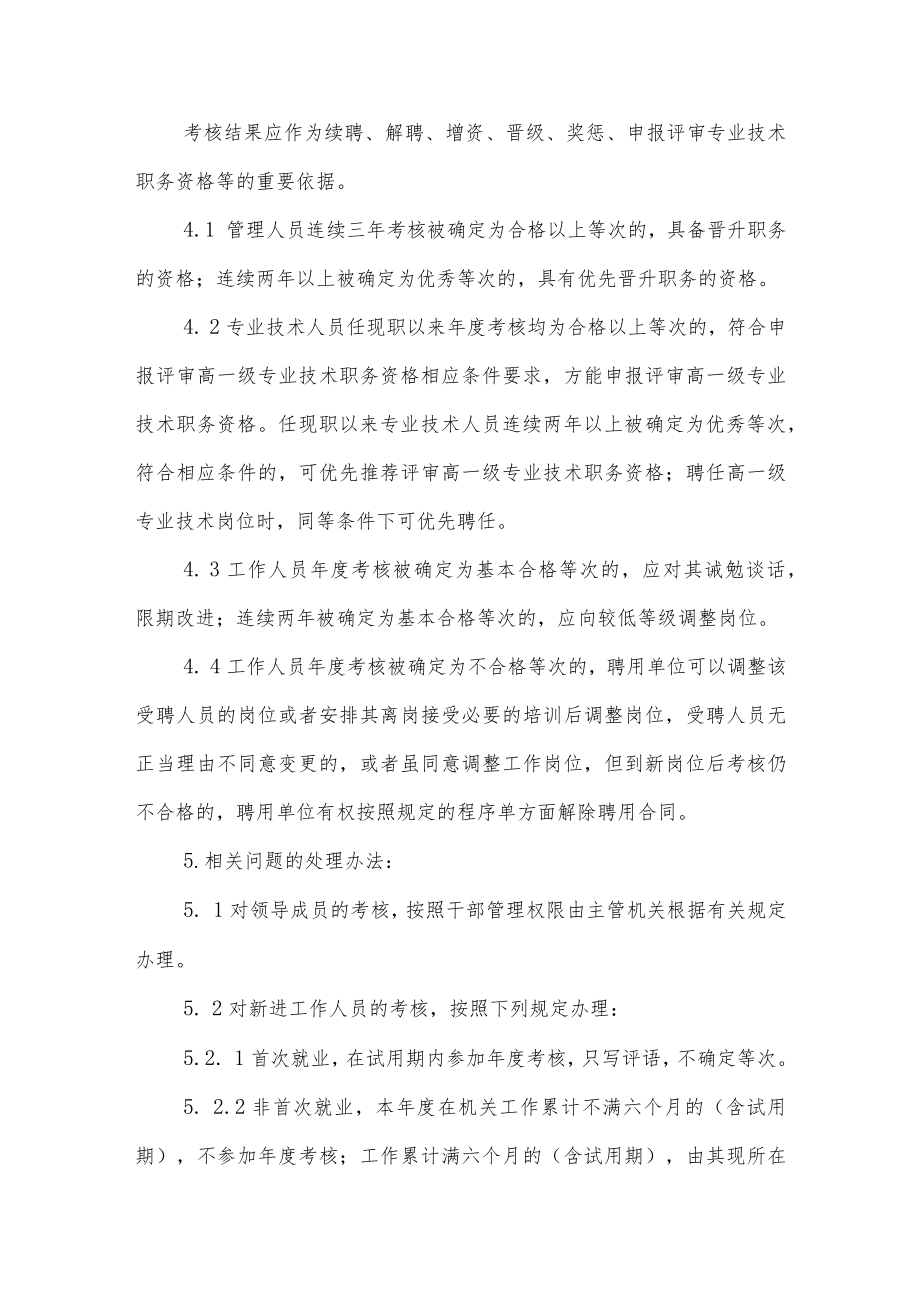 卫生院关于做好人员考核工作的实施意见.docx_第3页