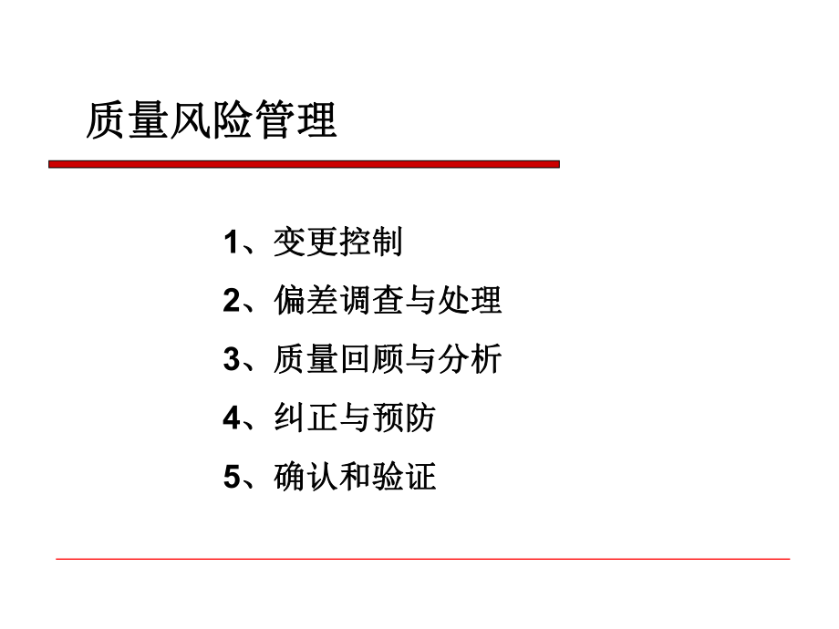 偏差培训课件.ppt_第2页