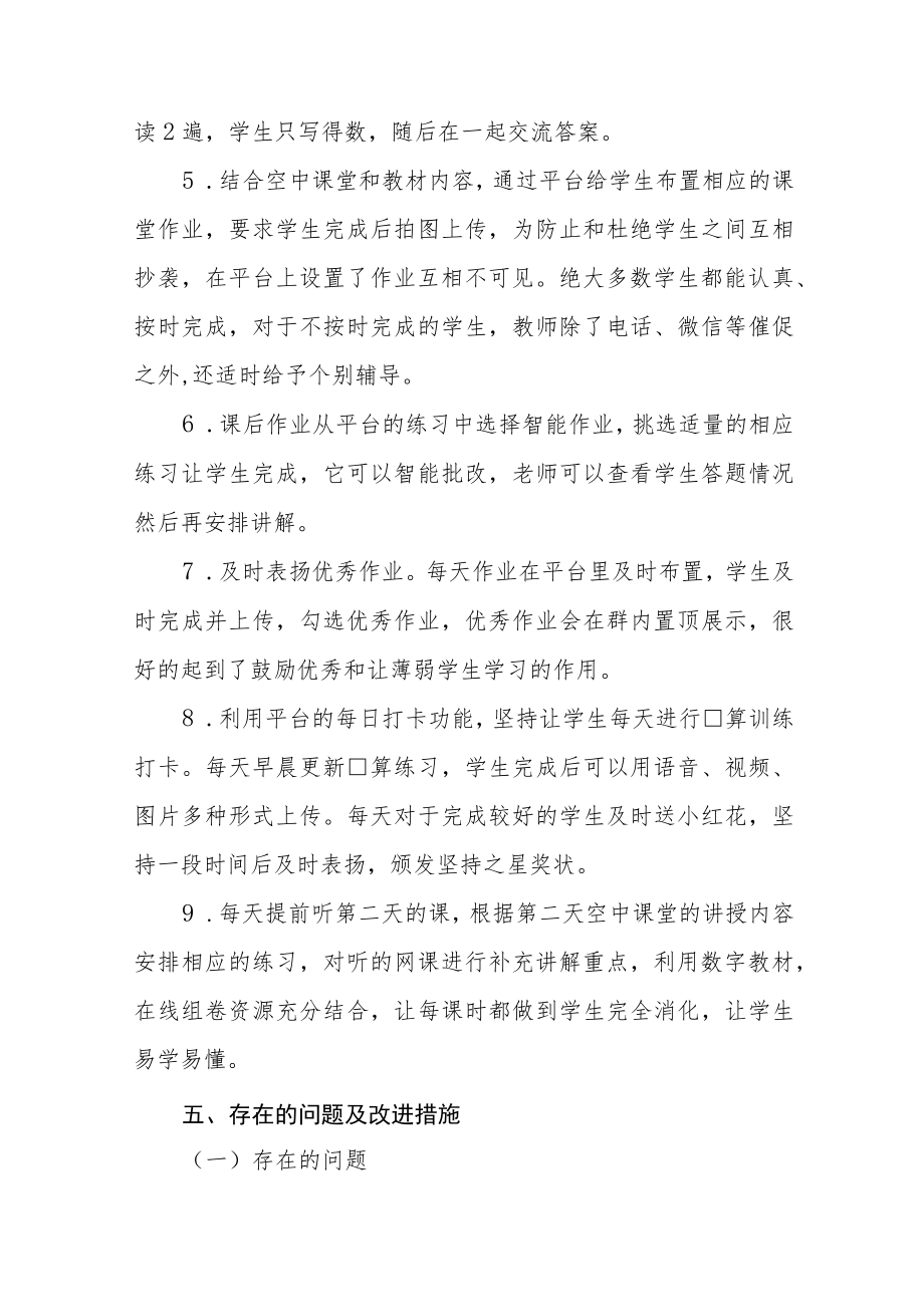 小学教师疫情期间线上教学工作总结四篇范例.docx_第2页