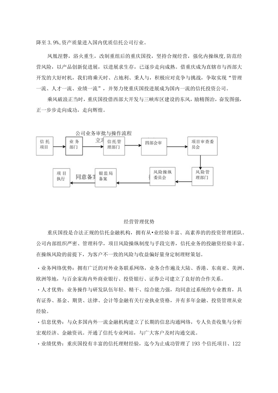 发展前进中的重庆国投(doc11).docx_第2页