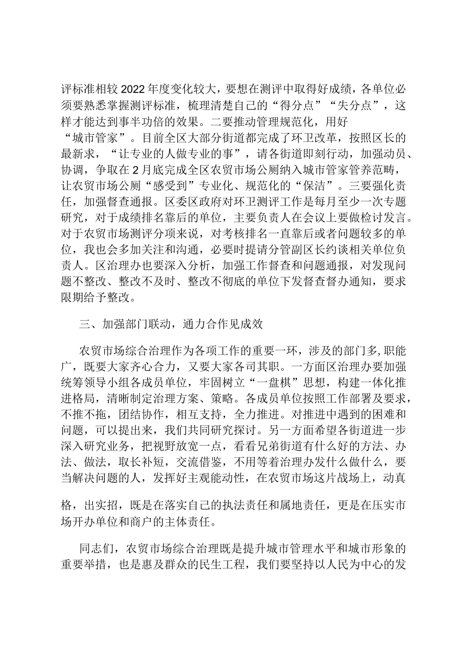 全区农贸市场市容环境综合指数测评工作部署会议讲话.docx_第2页