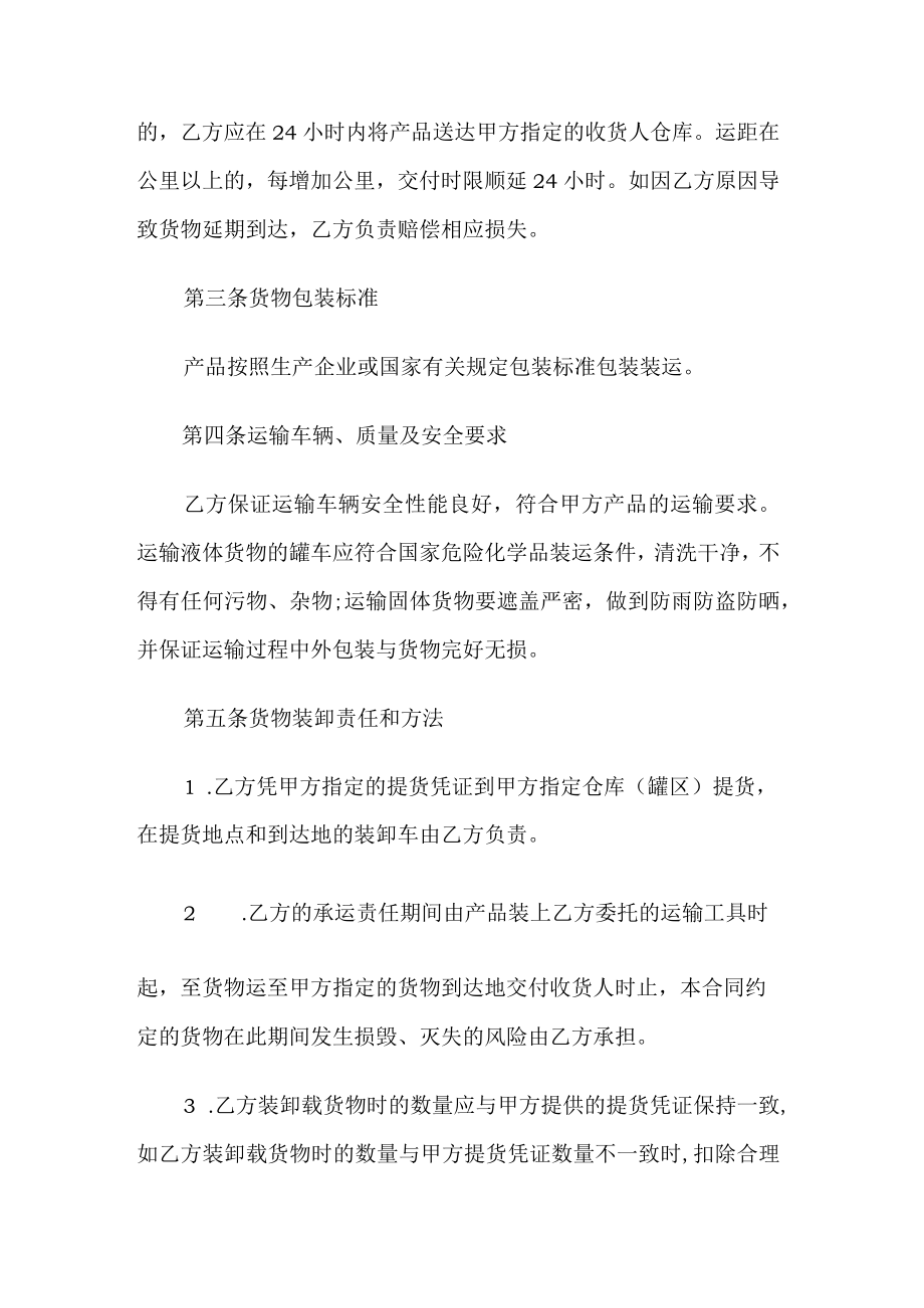 化工产品运输合同.docx_第2页