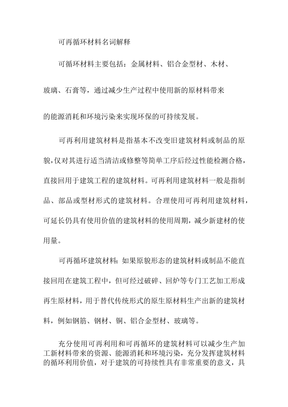 可再循环材料名词解释.docx_第1页