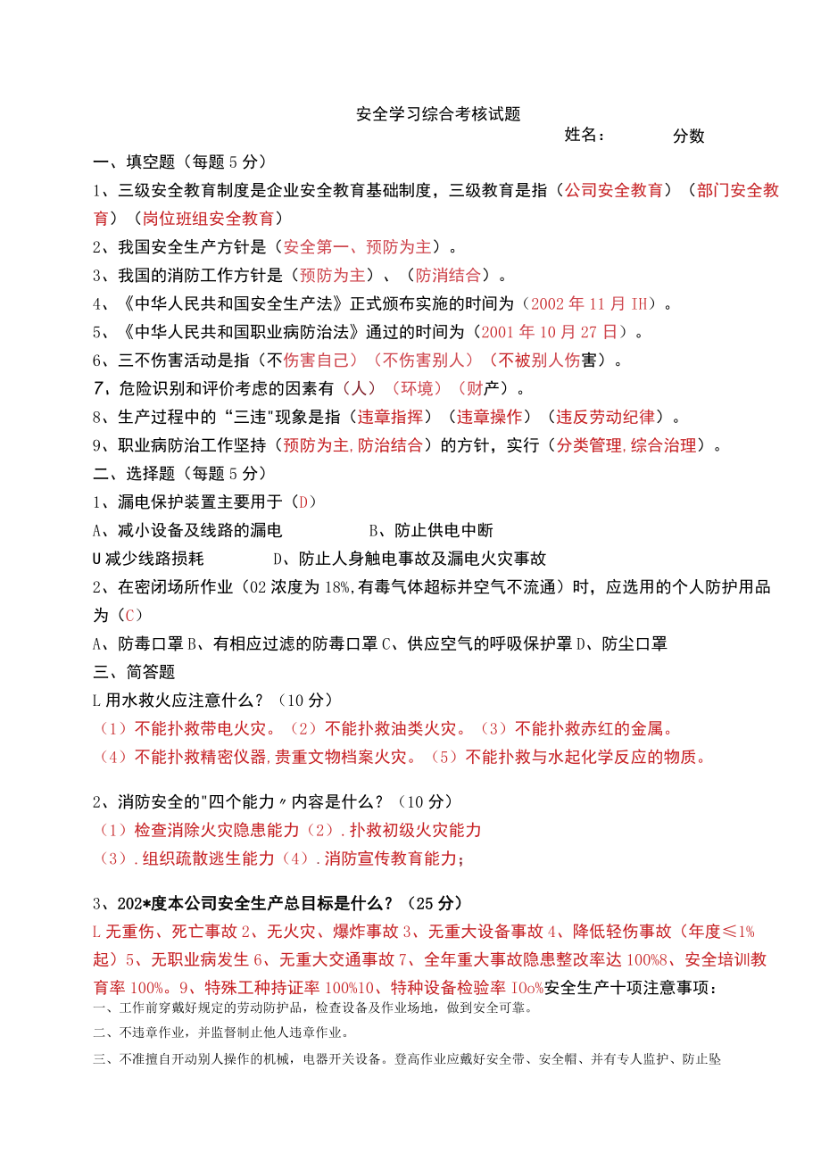 安全学习综合考核试题模板.docx_第1页