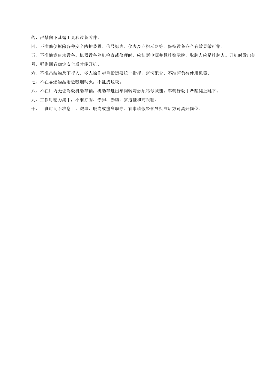 安全学习综合考核试题模板.docx_第2页