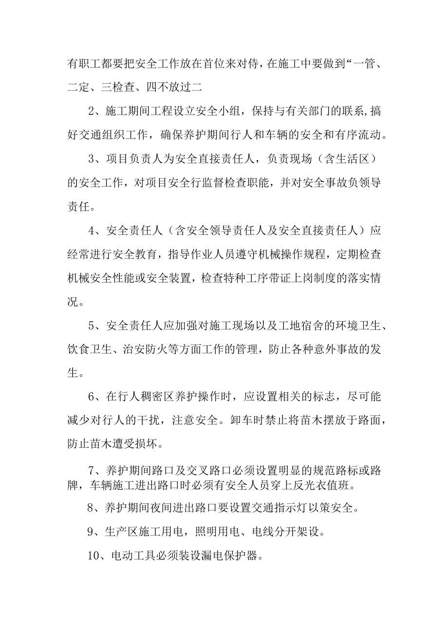 园林绿化工程施工安全管理体系与措施.docx_第3页