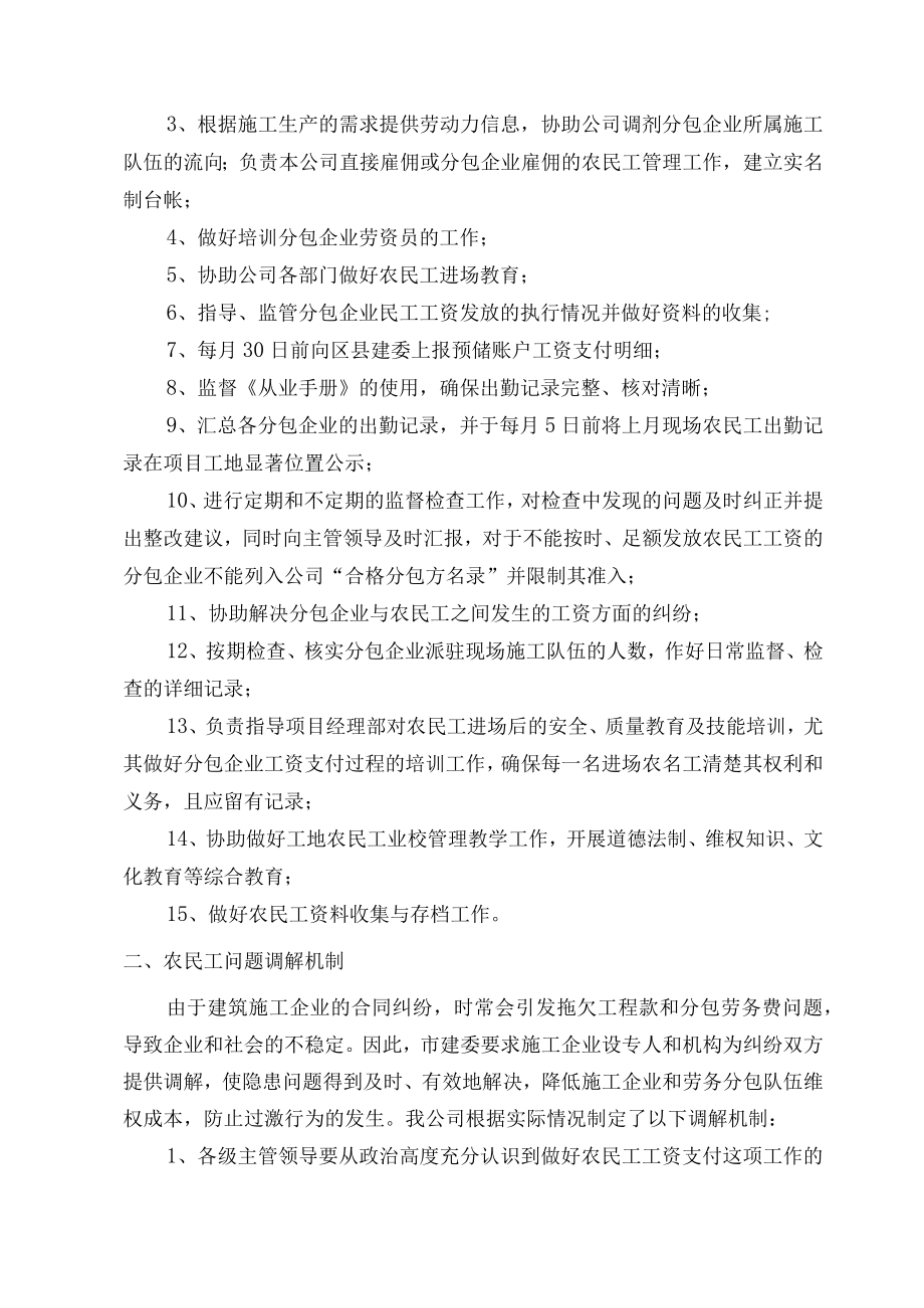 劳动力计划和材料进场计划.docx_第2页