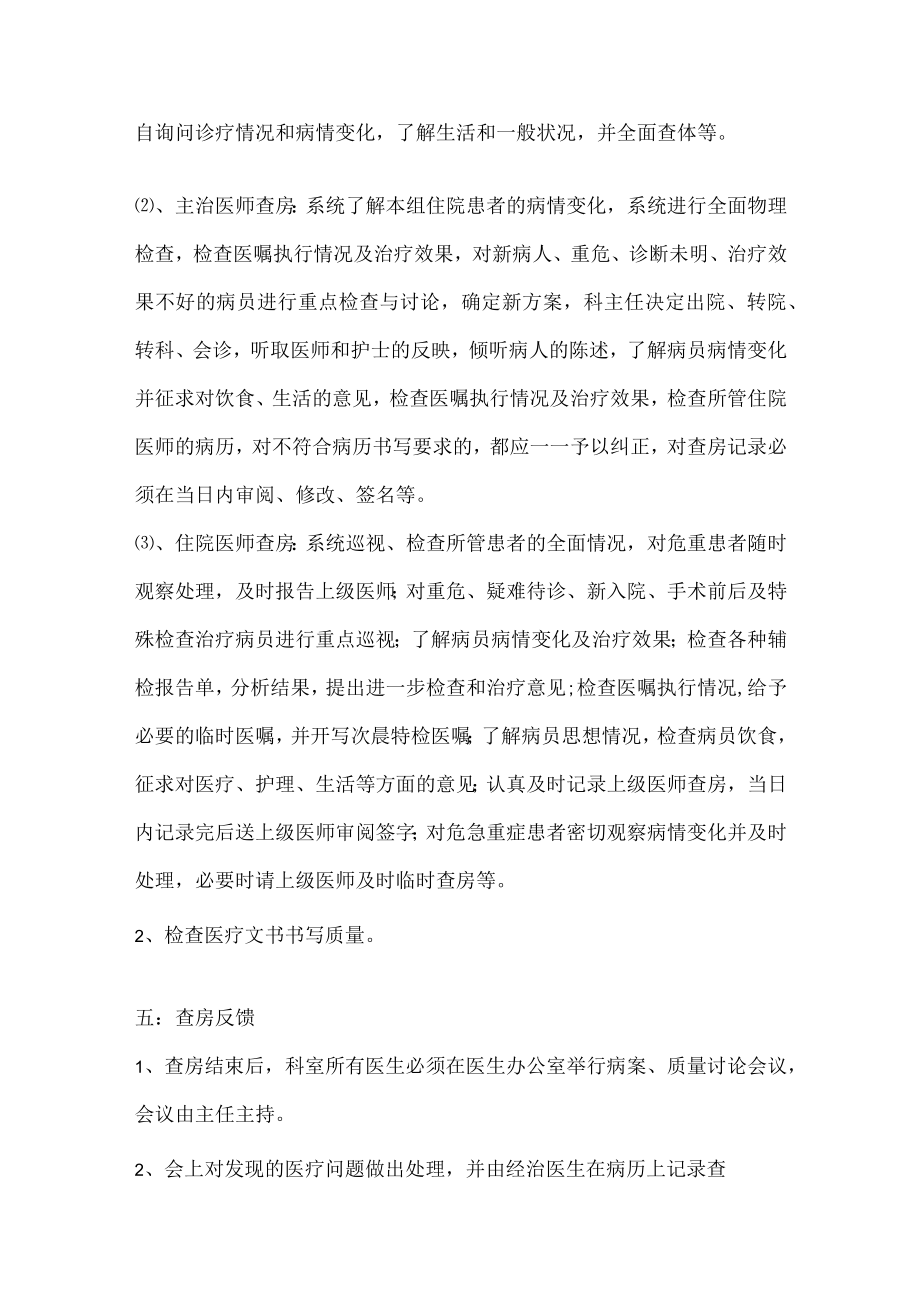 卫生院医师查房制度培训内容.docx_第2页