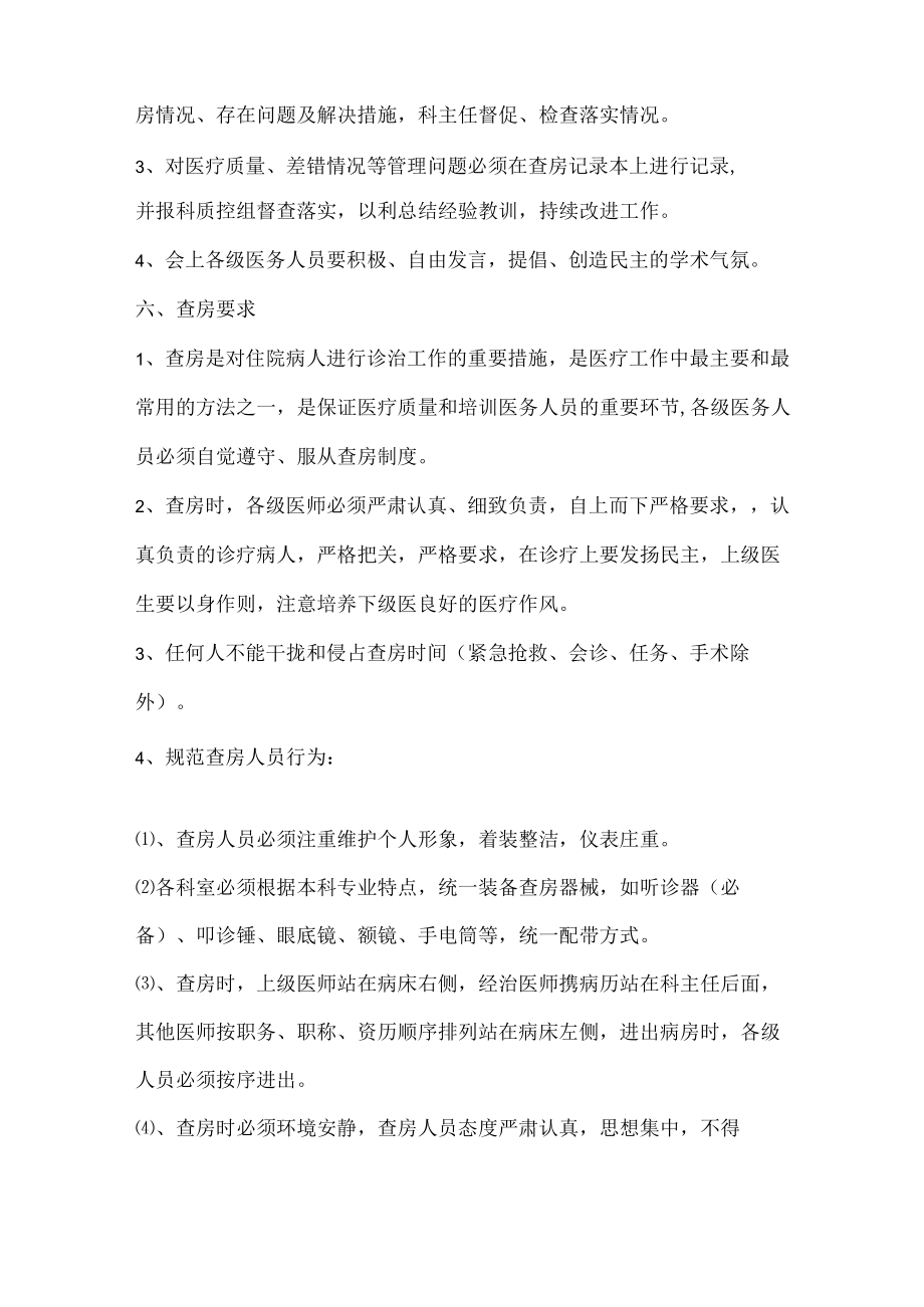 卫生院医师查房制度培训内容.docx_第3页