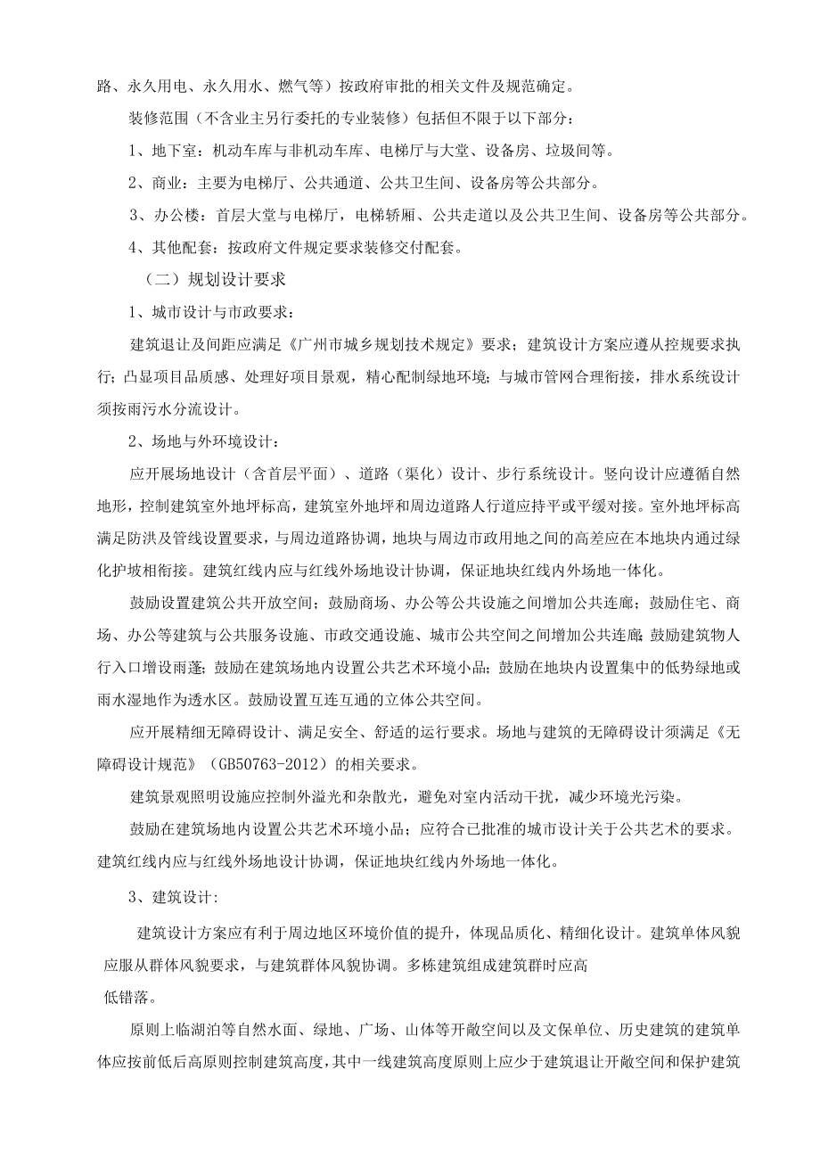 勘察设计任务书--云麓花城二期EPC.docx_第3页