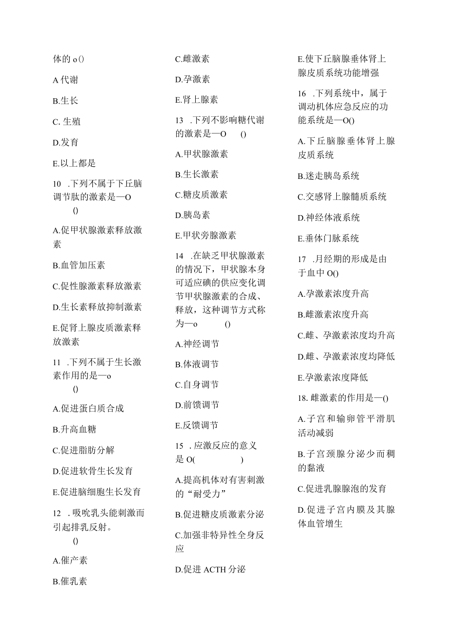 医学护理试题卷——内分泌生殖习题.docx_第2页