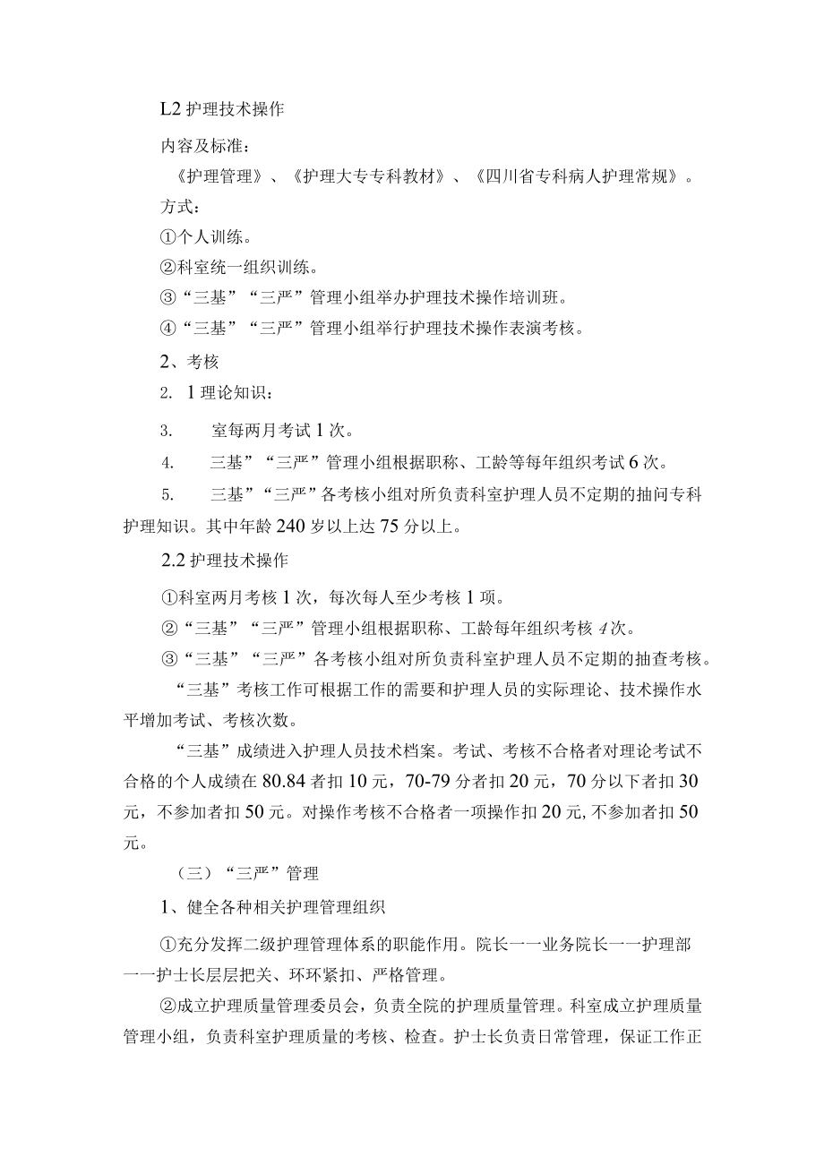 医院三基掊训方案.docx_第2页