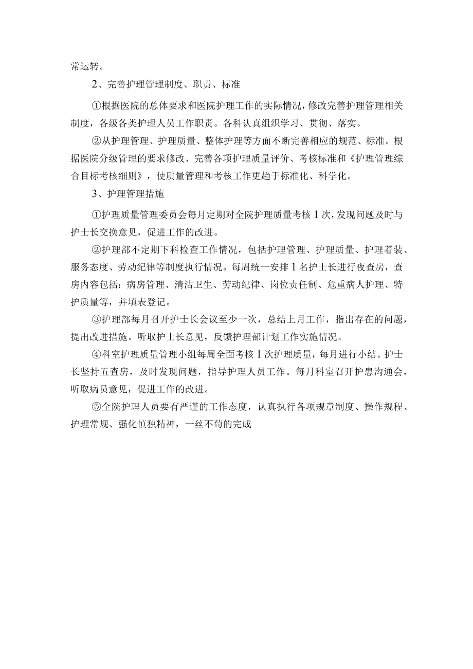 医院三基掊训方案.docx_第3页