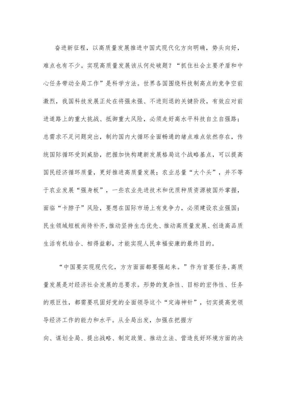 学习领会在参加江苏代表团审议时重要讲话心得体会.docx_第2页