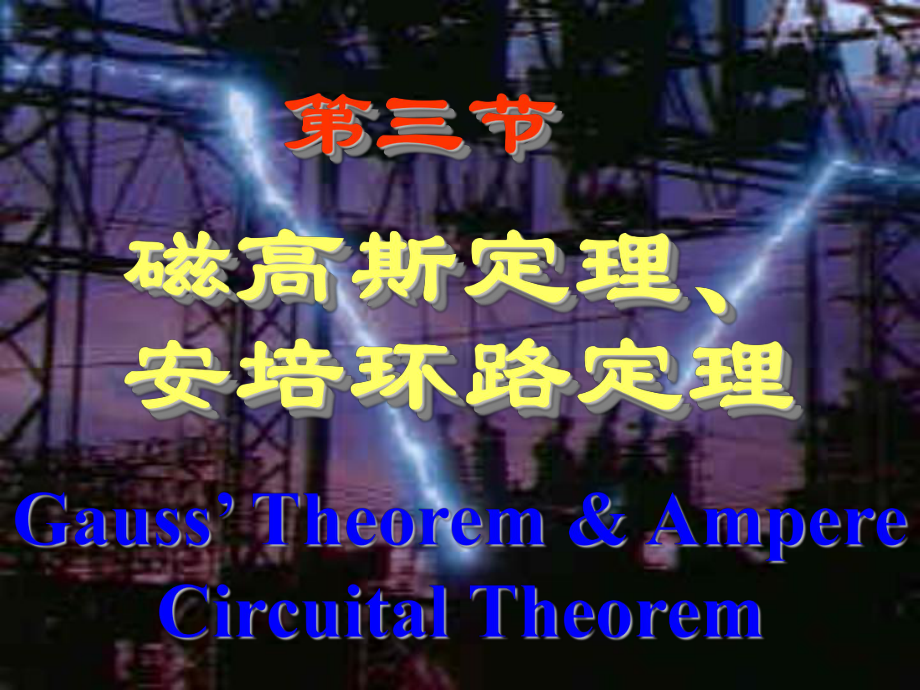 大学物理高斯定理幻灯片.ppt_第1页