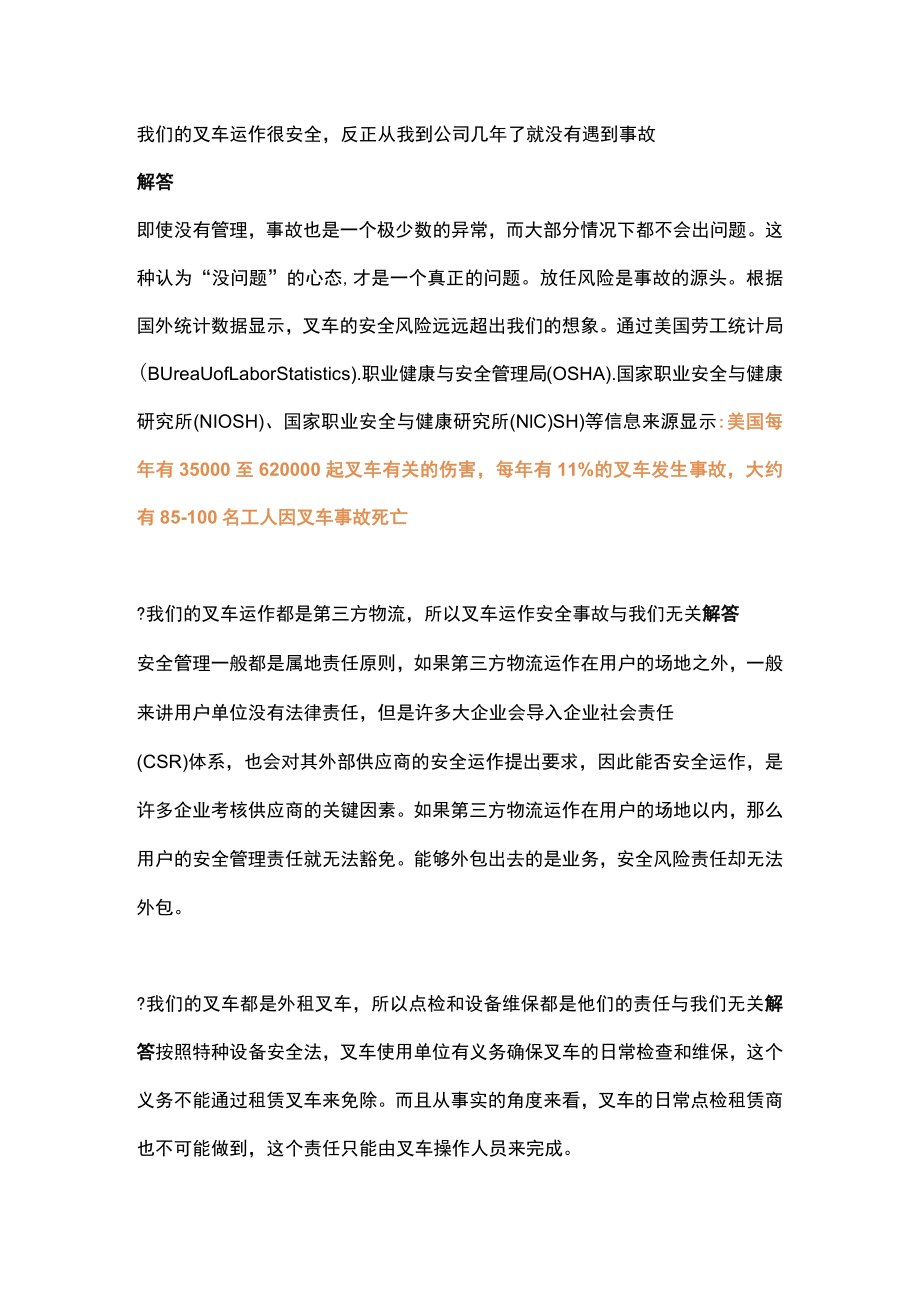 叉车安全管理中常见的十个误区.docx_第1页