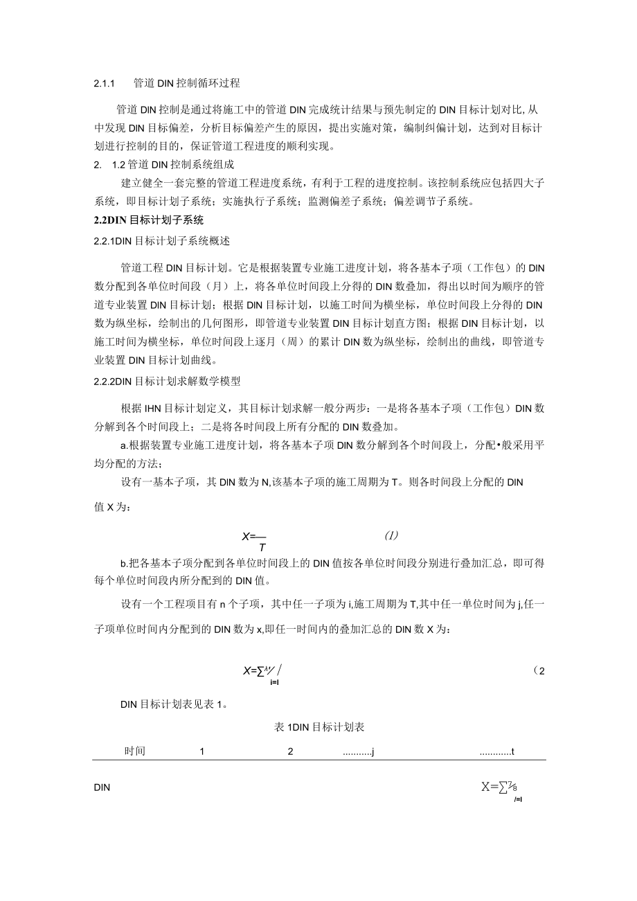 化工建设项目管道DIN统计与控制.docx_第2页