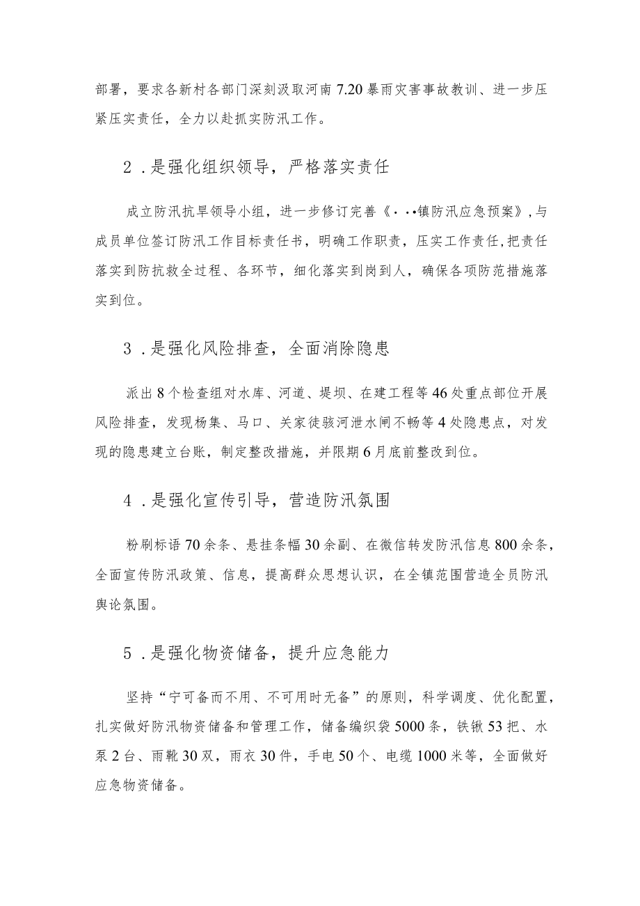 在全县防汛工作会议上的发言讲话材料.docx_第2页