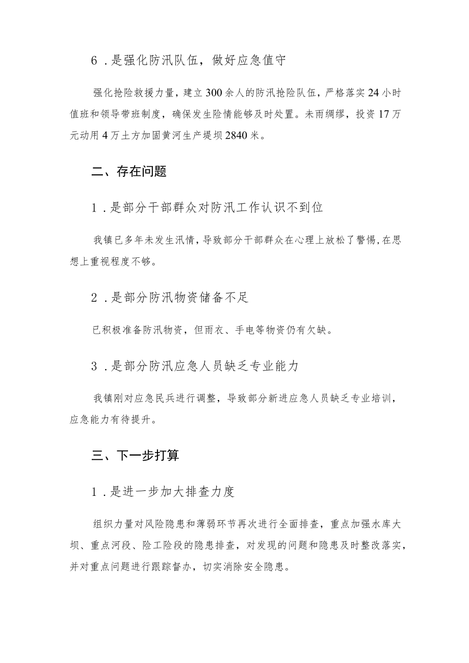 在全县防汛工作会议上的发言讲话材料.docx_第3页