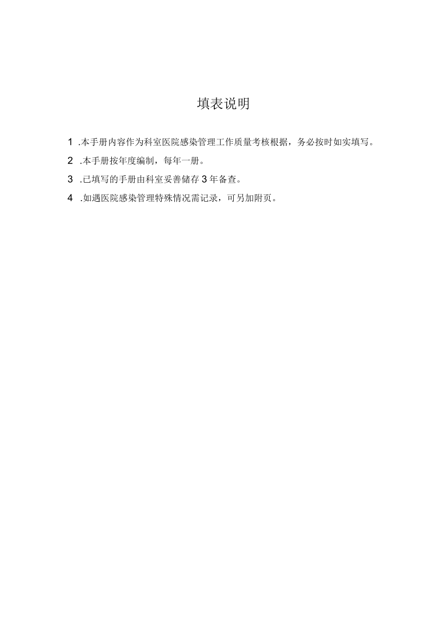 医院感染管理小组工作手册.docx_第2页