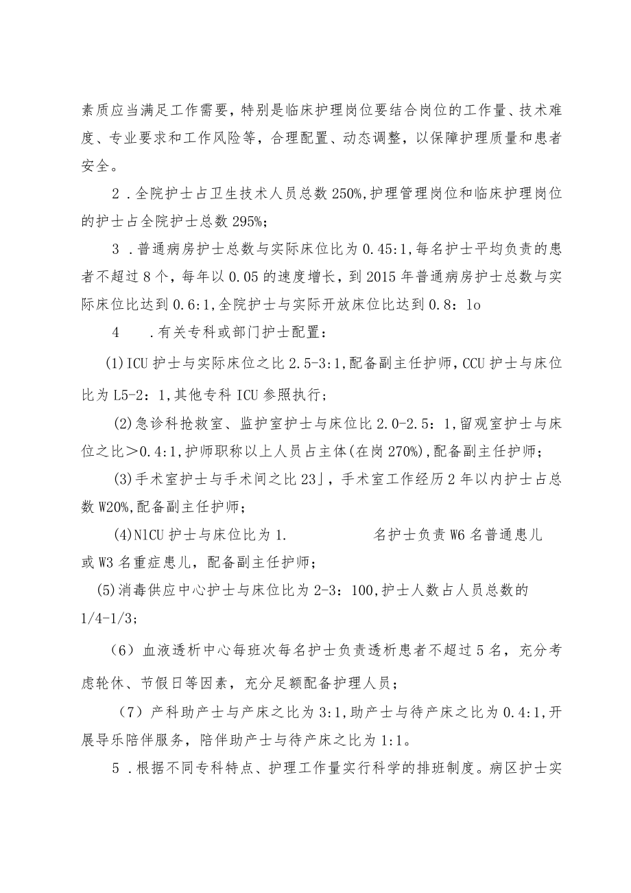 医院护理人员岗位管理方案.docx_第3页