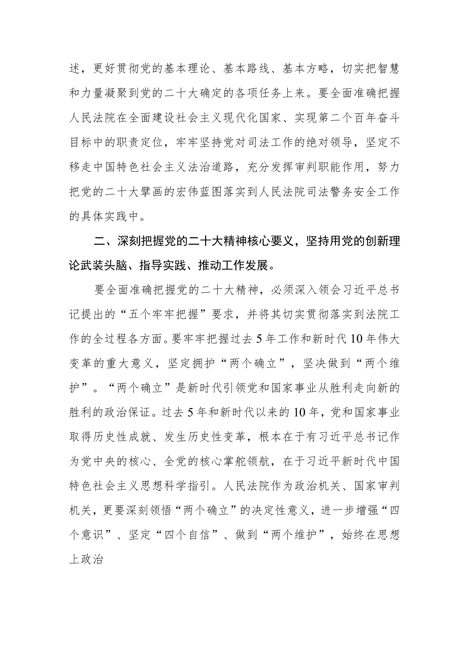 司法警察学习党的二十大精神体会.docx_第2页