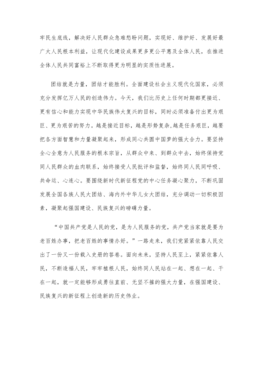 学习贯彻十四届全国人大一次会议上重要讲话心得体会.docx_第3页