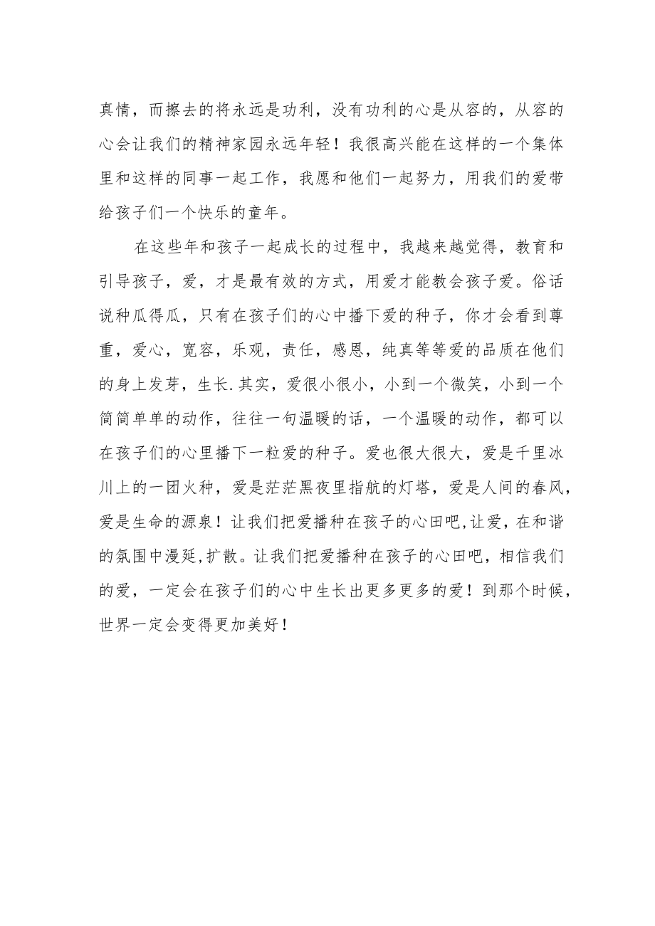 吕文强事迹报告会小学教师心得体会.docx_第2页