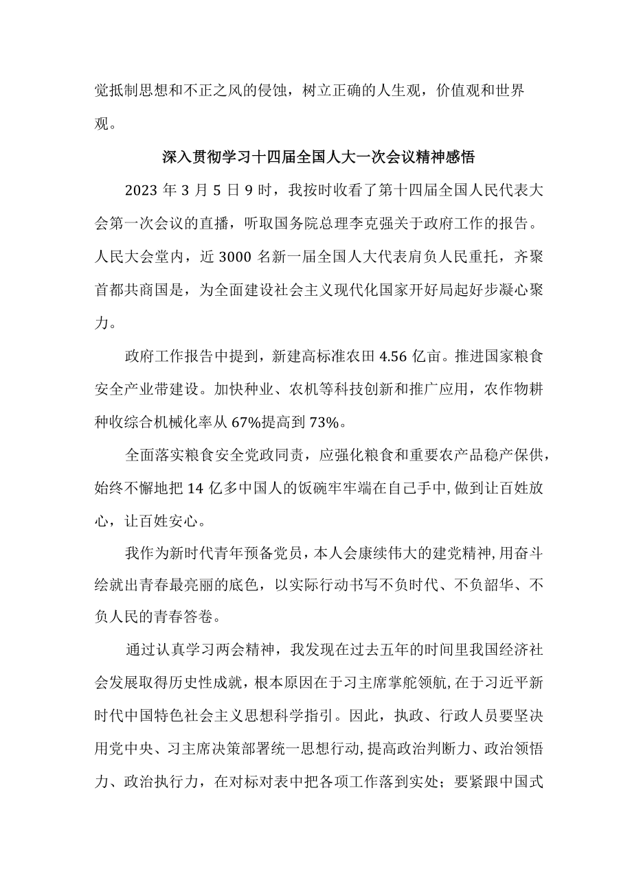 学校教师党员干部深入贯彻学习十四届全国人大一次会议精神心得感悟 （汇编6份）.docx_第3页