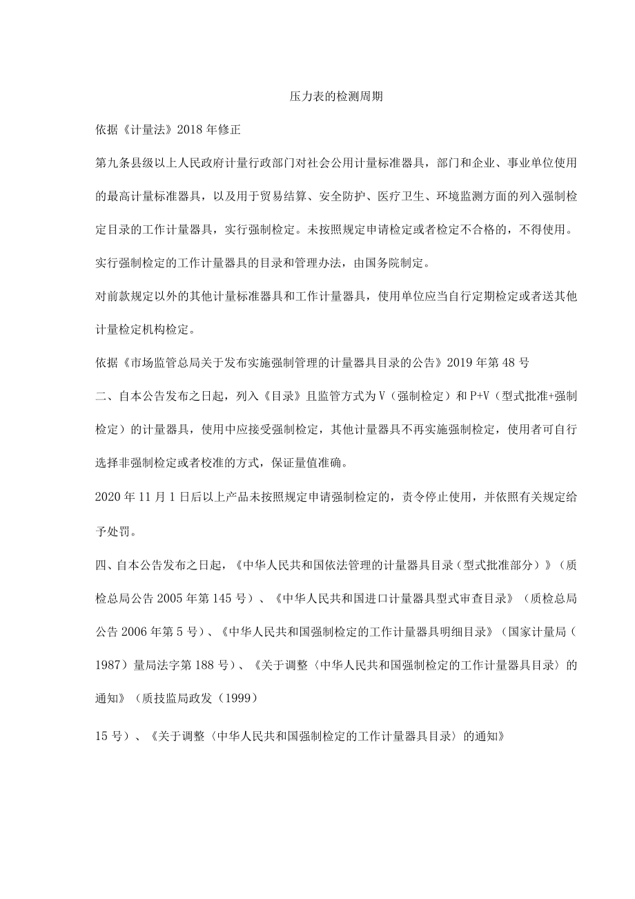 压力表的检测周期.docx_第1页