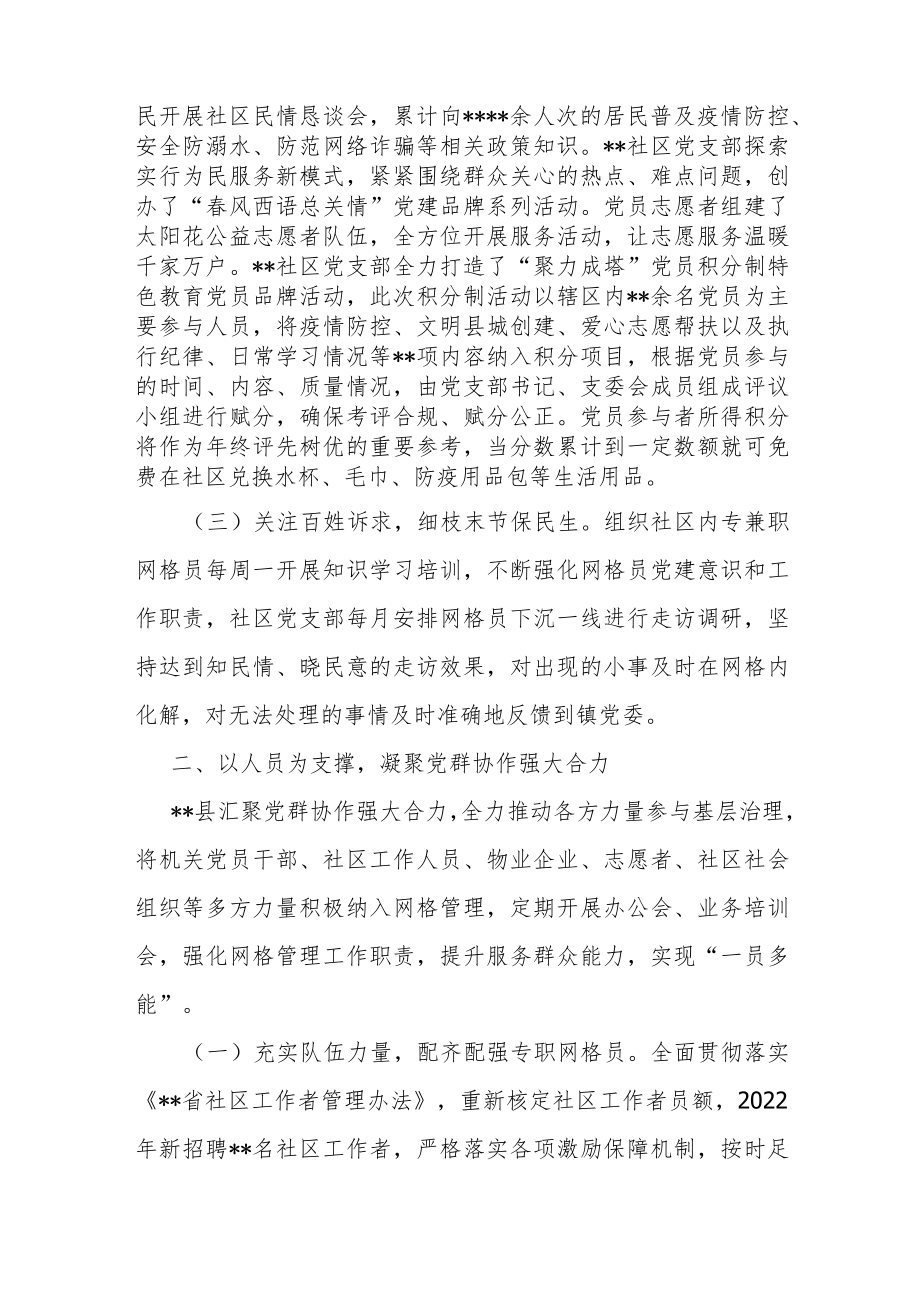 在全市党建推进基层治理工作高质量发展会议上的发言.docx_第2页