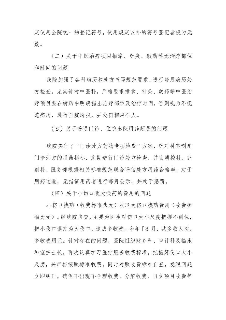 医保年度考核反馈问题总结汇报.docx_第2页