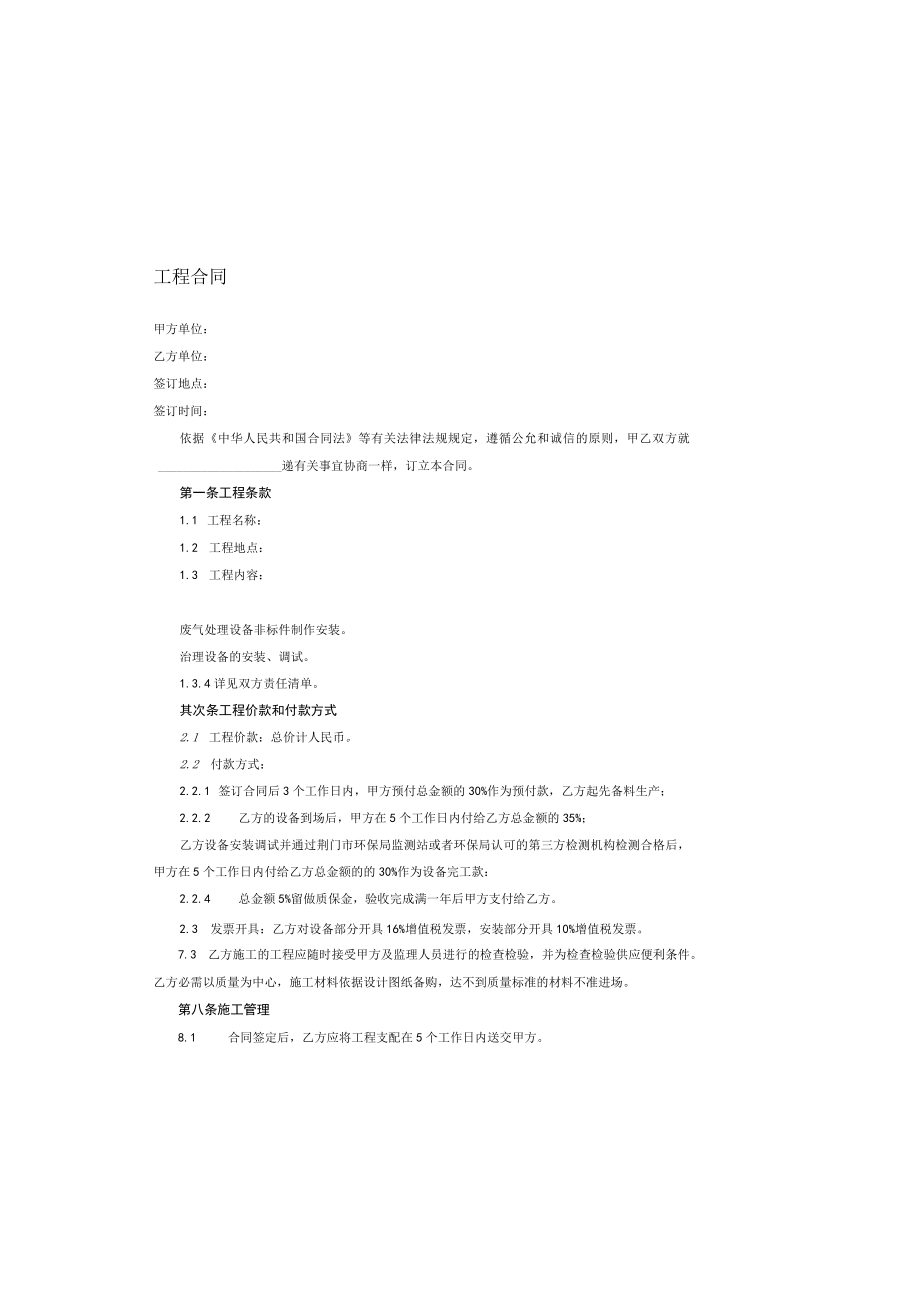 废气治理工程合同.docx_第2页