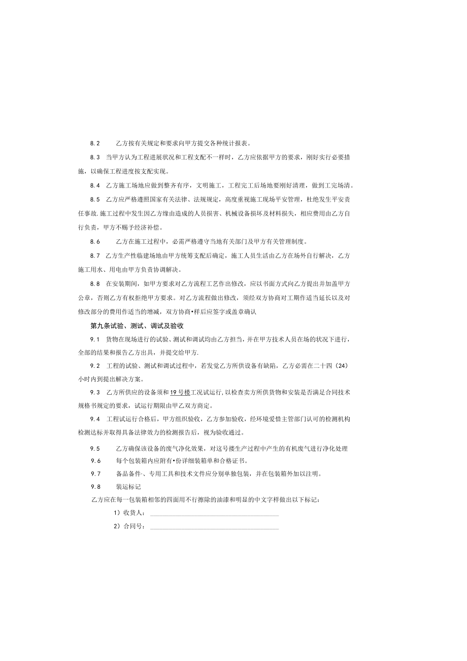 废气治理工程合同.docx_第3页