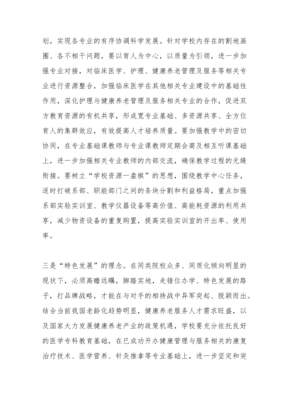 关于二十大学习心得---以“五个发展”理念为引领朝着学校升本与可持续发展目标阔步迈进.docx_第3页