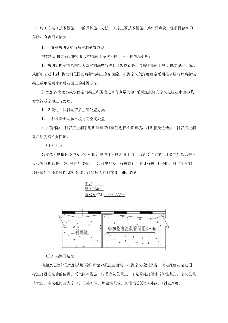 初支、二衬背后空洞技术交底记录表(三级).docx_第2页