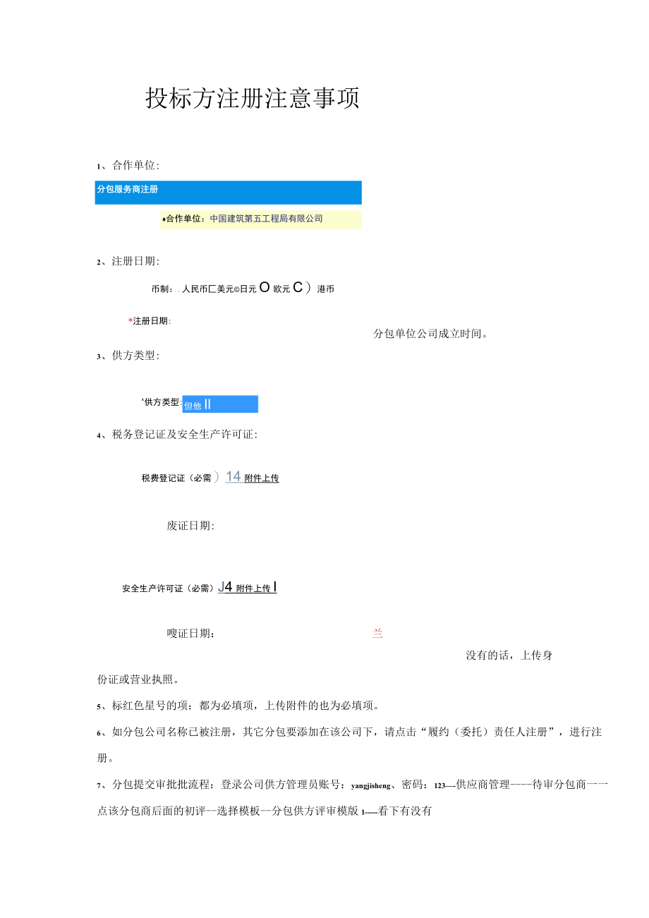 分包集采平台录入流程图完整版.docx_第1页